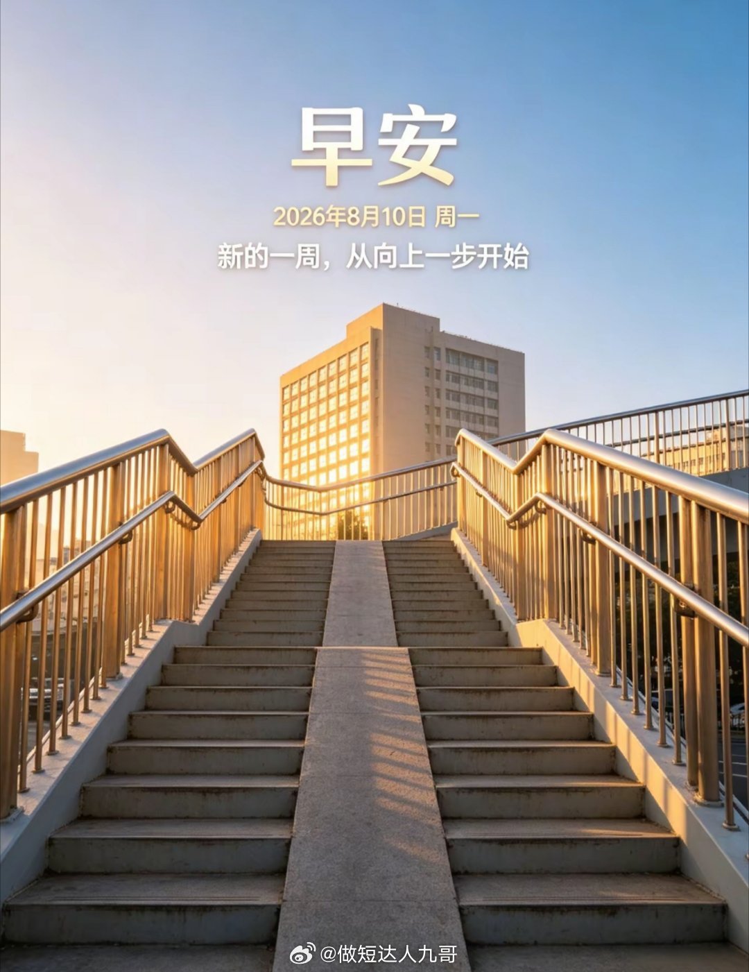 每一个看似不起波澜的日复一日，都会在某一天让你看到坚持的意义。早上好！黄金黄金