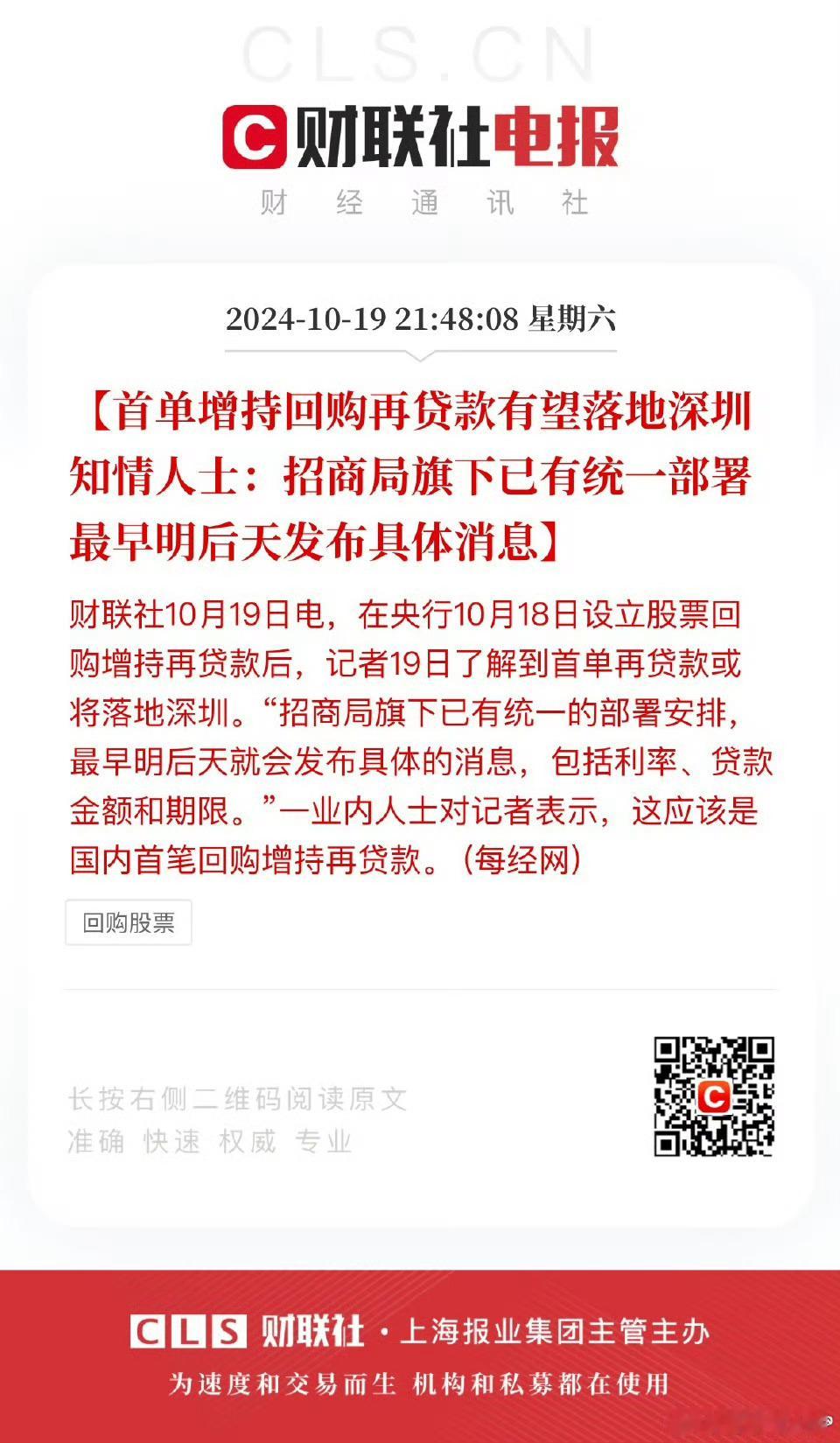 #首单增持回购再贷款有望落地深圳#市场会给什么反应！ ​​​