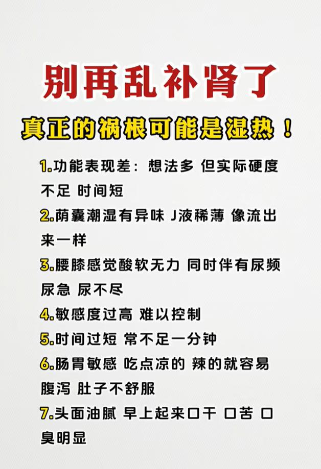 阴囊潮湿、时间偏短多是湿热作祟，分清诱因调理海绵体