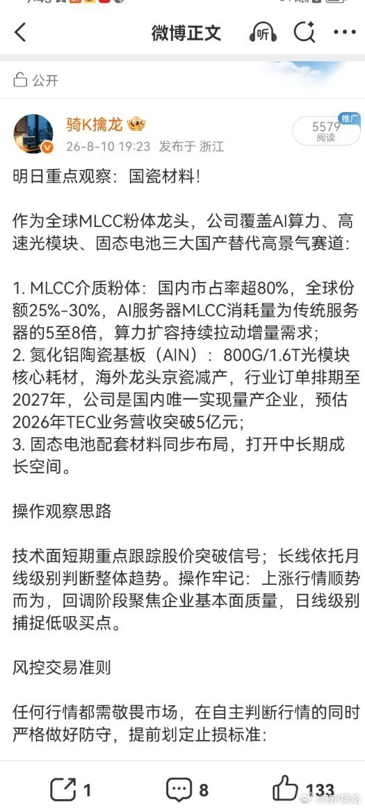 龙哥选国瓷材料已上车 