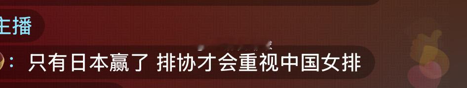 只能说太看得起排协了…… ​​​