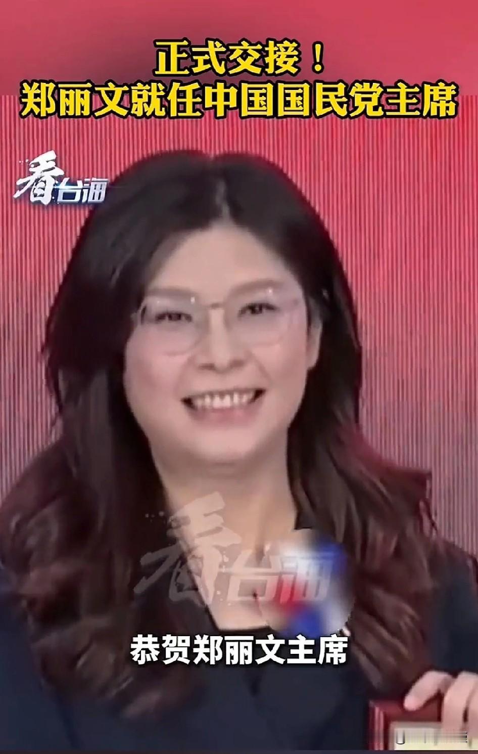 郑丽文正式就任中国国民党主席；而沈伯洋却慌得一批。

郑丽文当选中国国民党主席