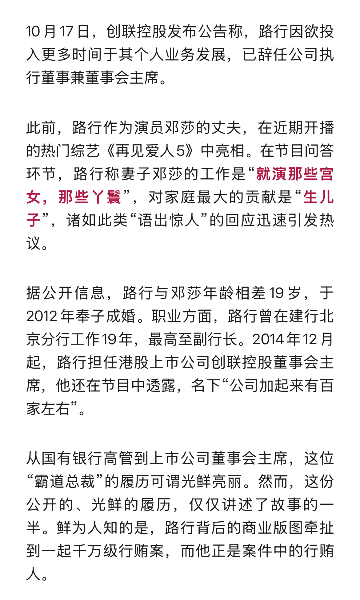 妈呀，据搜狐财经，路行（邓莎老公，《再见爱人5》嘉宾，曾行贿股票3141万股（价