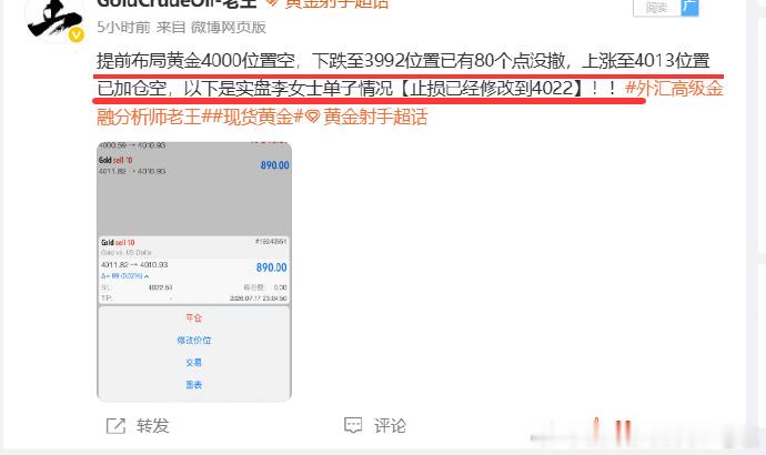 提前布局黄金4000空和4013加仓空，在4002位置低位亏损20个点，高位加仓