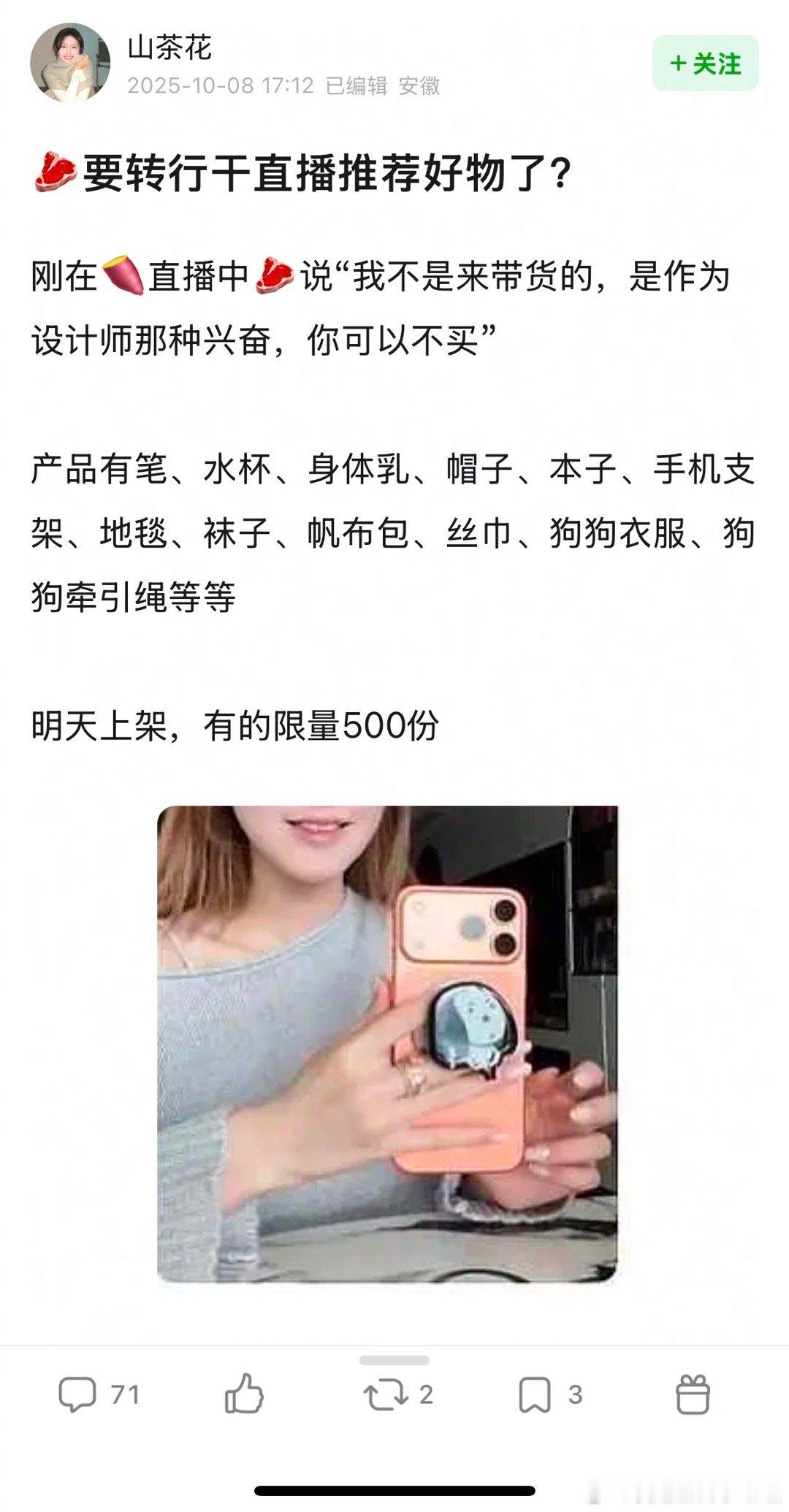赵露思直播又有新动静了？疑似干直播推荐好物 ​​​