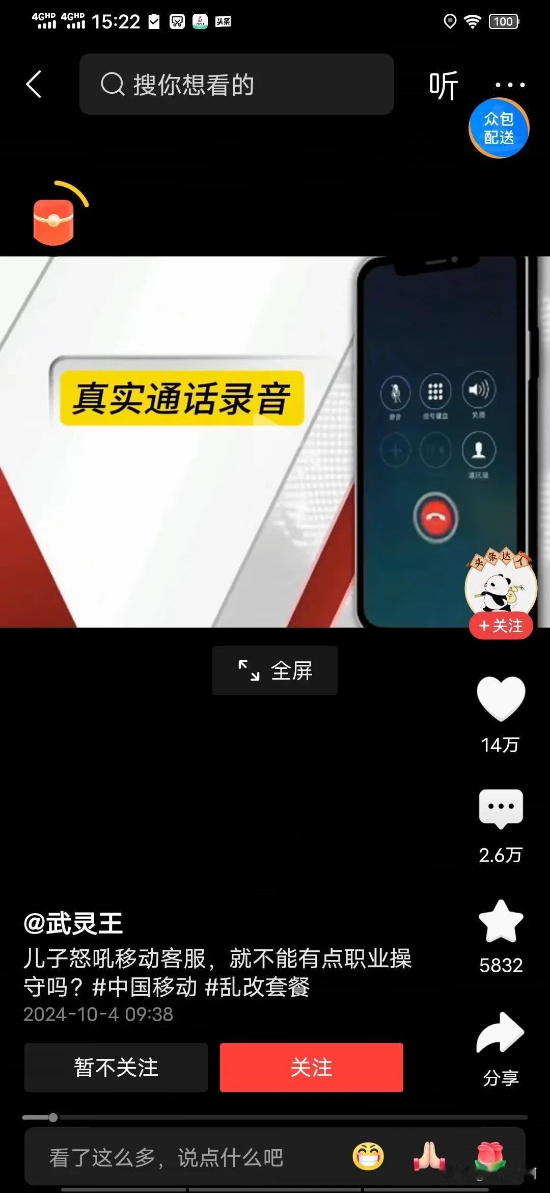 移动真的是很无耻，我现在还没有到老眼昏花的地步，昨天居然有个推销业务的说升级我的