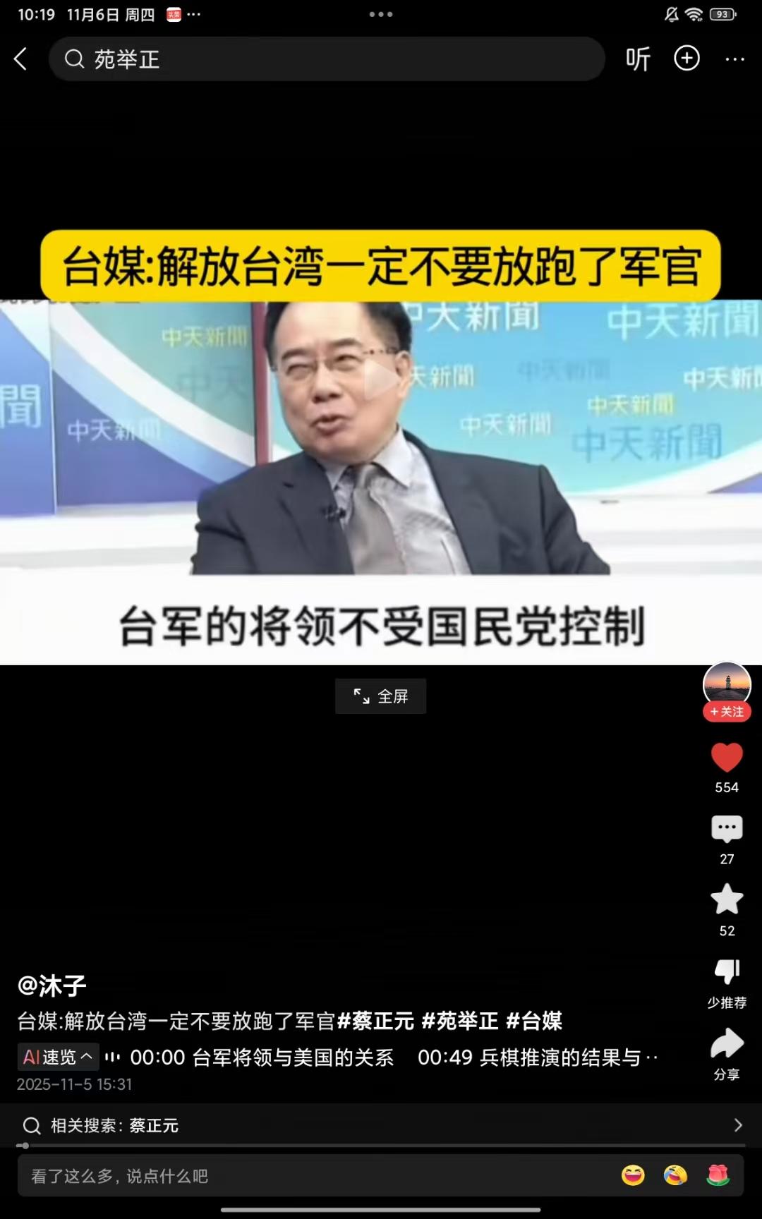 台媒消息：大陆解放台湾一定不要放过台军官。

台军官居然都持有美国安全卡，这也太