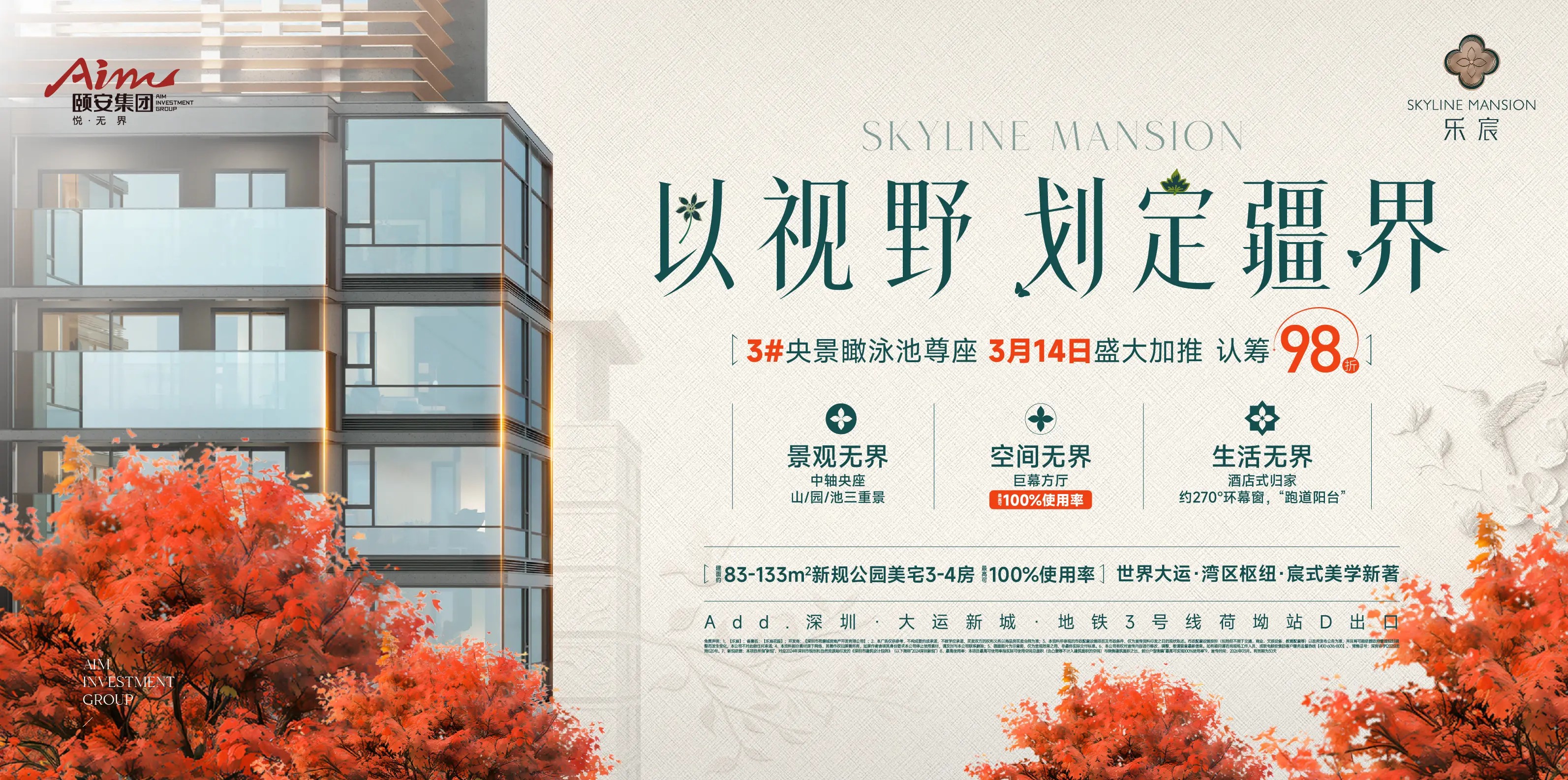 👑 乐宸3 惊艳登场 ‼️ 3月14日 盛大加推 认筹98折 中轴央...