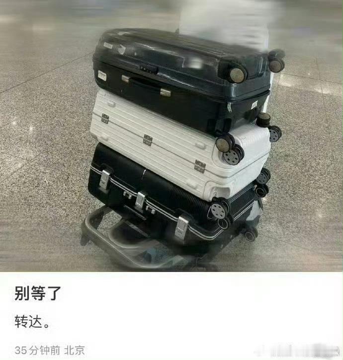 《别等了》真的，事情到他身上都透着诡异[允悲]明明每个明星去时装周都会配合品牌或