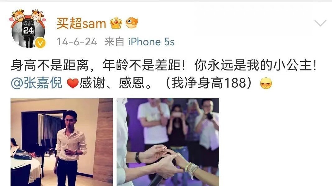 买超新恋情还记得马超当年与张嘉倪的官宣文案吗？内娱最搞笑的官宣文案！看来买超对新