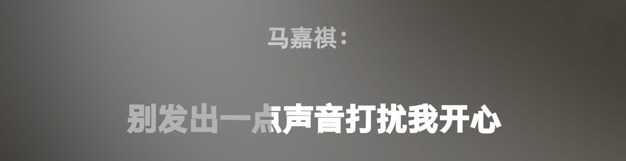 我对dy的态度belike： 