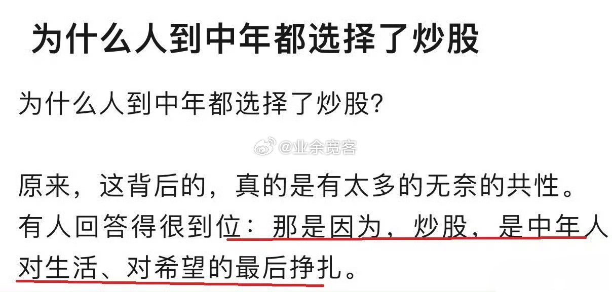 为什么人到中年都选择了炒股 