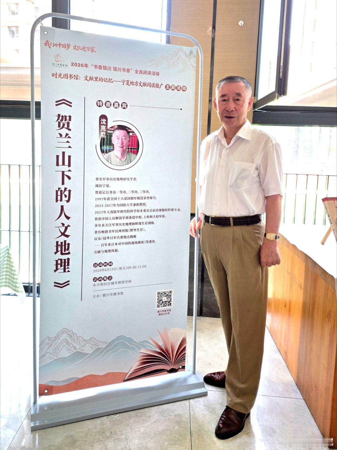 端午节在“书香银川”讲《贺兰山人文地理》，把以往我走读贺兰山的笔记，用通俗的语言