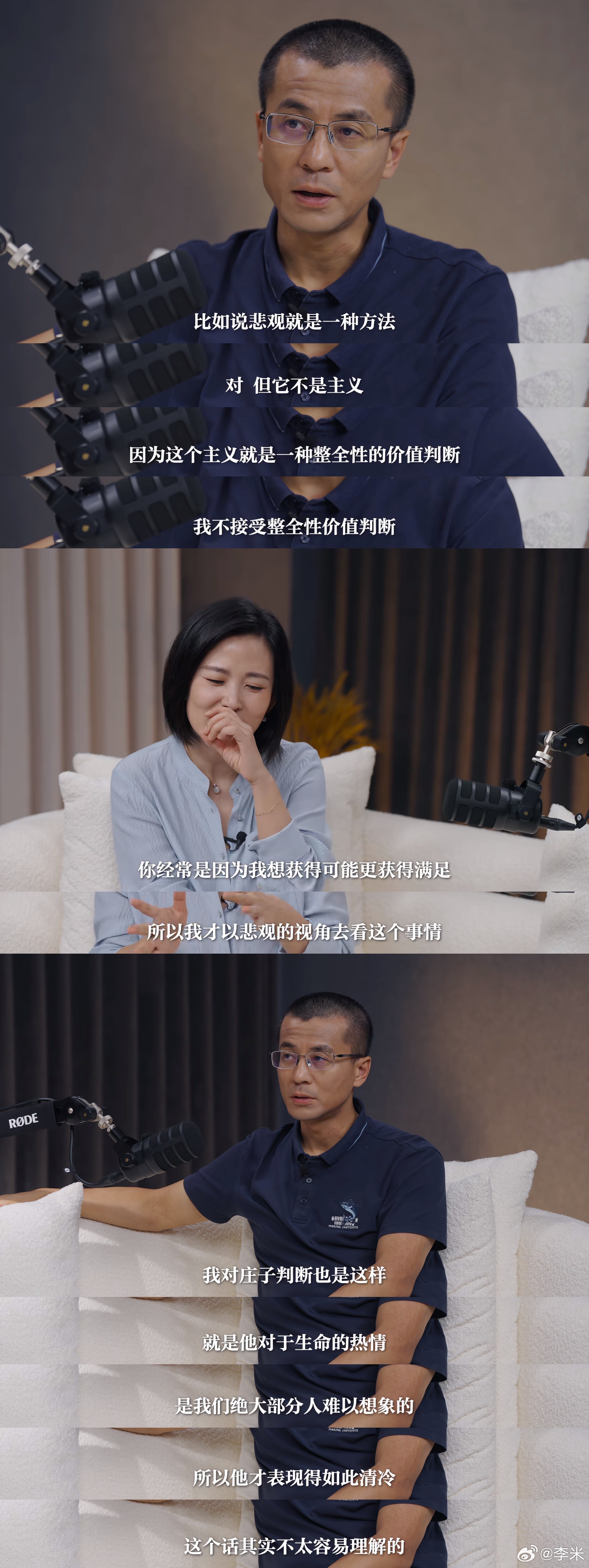 “对一个东西珍惜到极致的时候，你反而是漠然的。” ​​​
