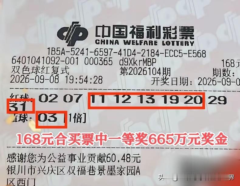 168块钱的票还要合买？没错，宁夏合买团以9+1小复式领走双色球655万元奖金！
