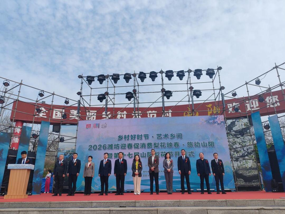 千年梨雪 万象博陆——第十七届山阳梨花节在潍坊昌邑开幕