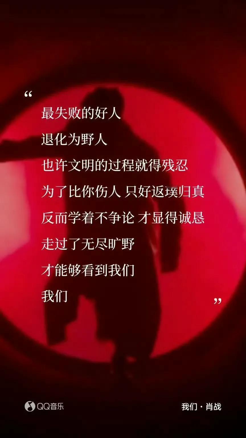 “反而学着不争论 才显得诚恳” “走过了无尽旷野 才能够看到我们” [流泪][流