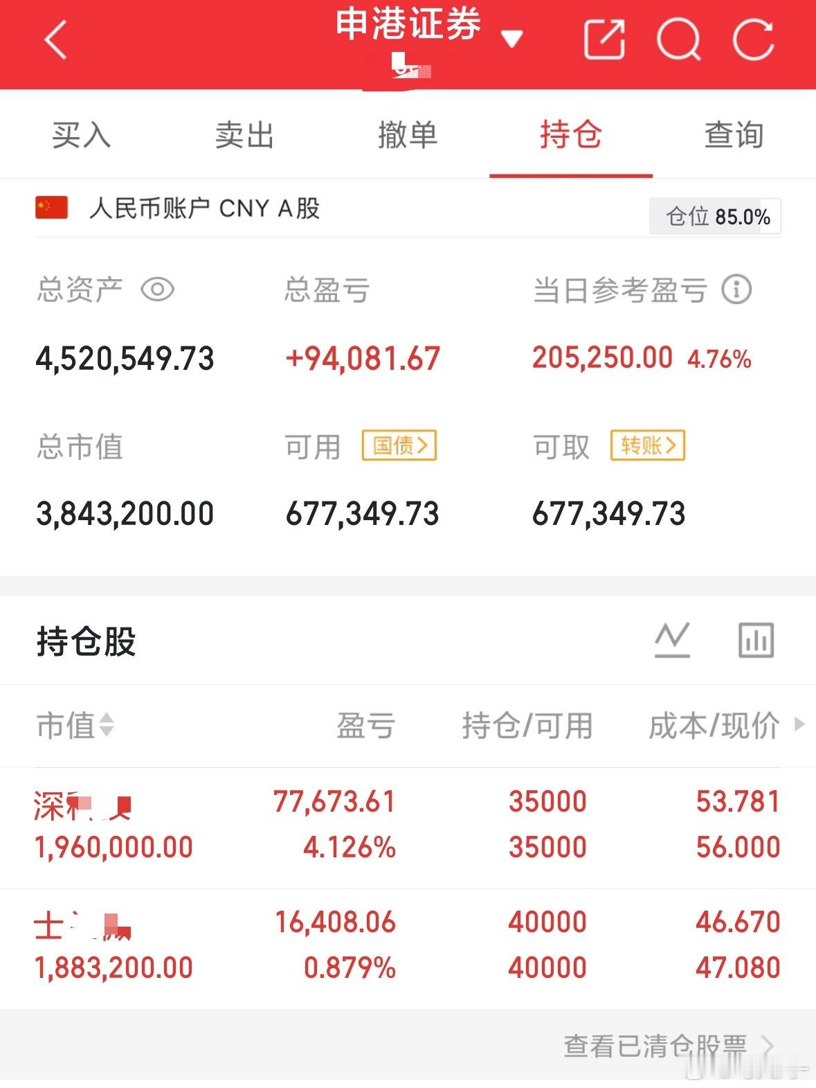 85个翻倍之旅：紧跟节奏持: 下图  华天再次打板，换啥士兰微叻现在是只有以不变