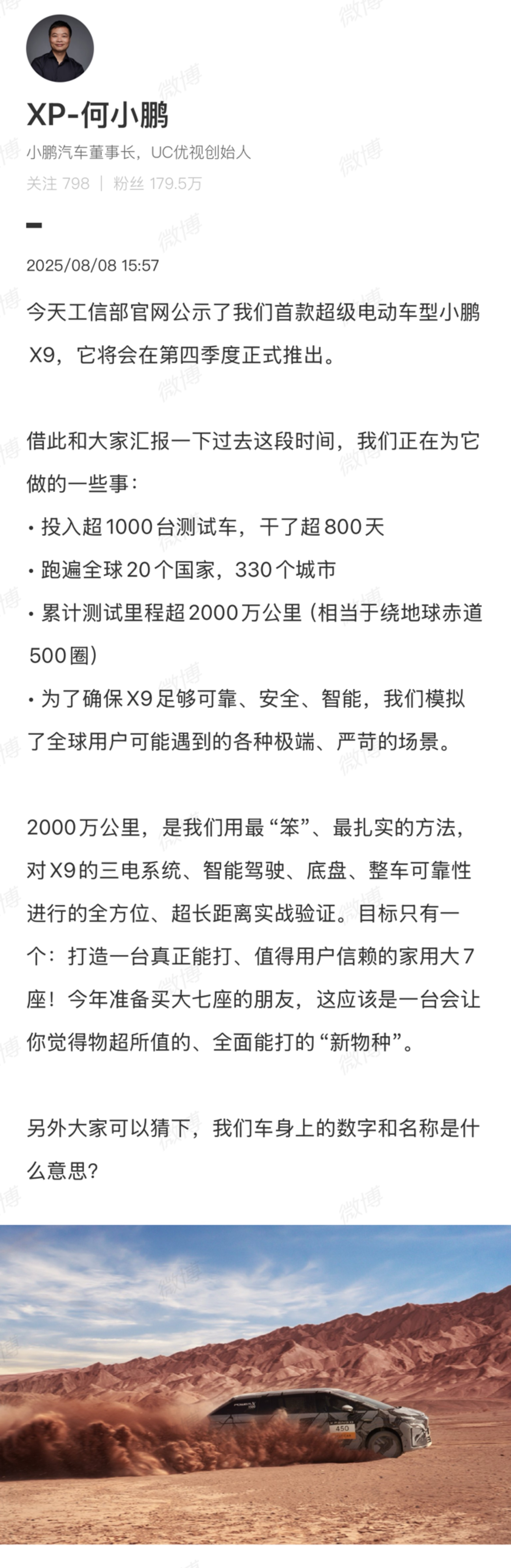 小鹏的新车又来了，工信部官网公示了小鹏首款超级电动车型X9用 1000+ 台测试
