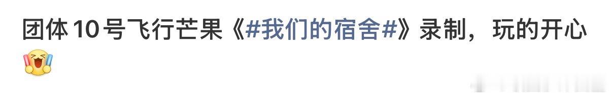 十个勤天团体录制我们的宿舍十个勤天录制我们的宿舍好，那期待十个勤天全员一起录好6