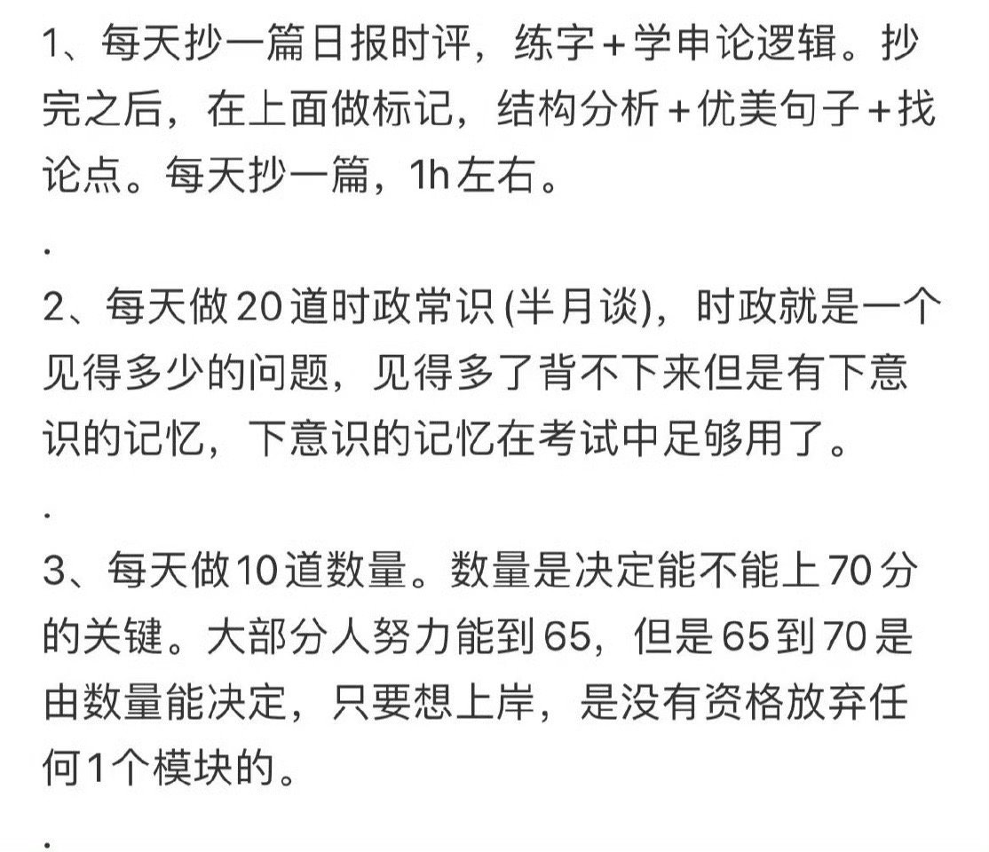 夫妻报考同一岗位下班后开启备战模式 一个很笨但能考上公务员的暗黑偏方。 