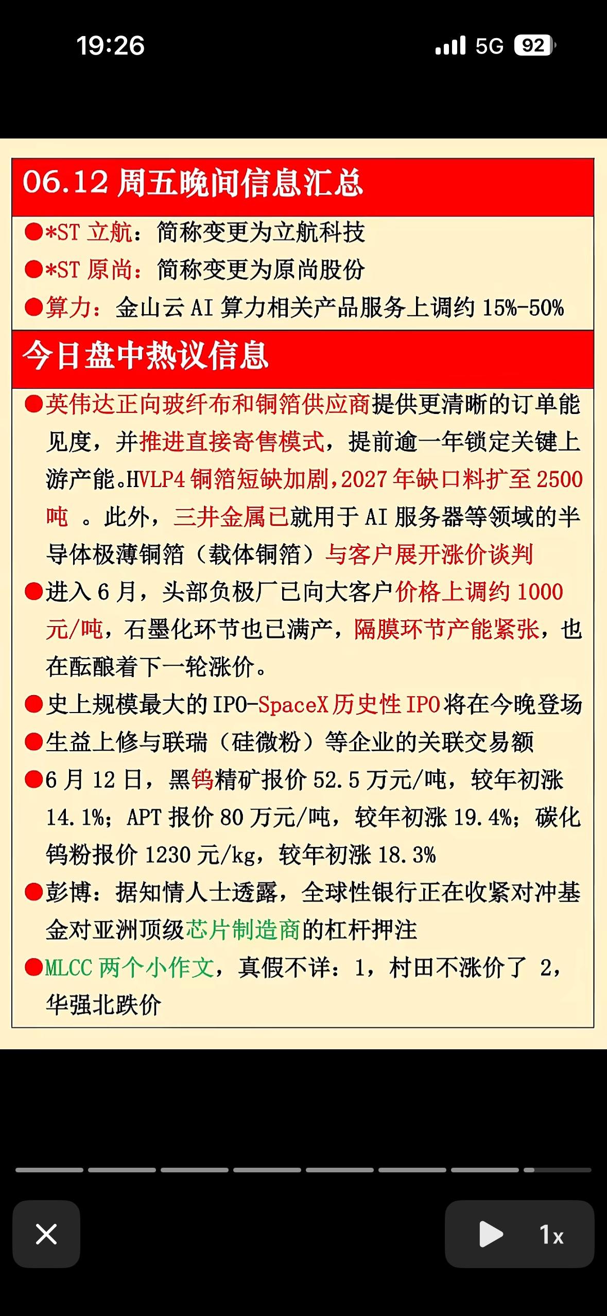 今日盘前信息汇总，市场热点速览！

6月12日的股市盘前信息可太值得关注了。据说