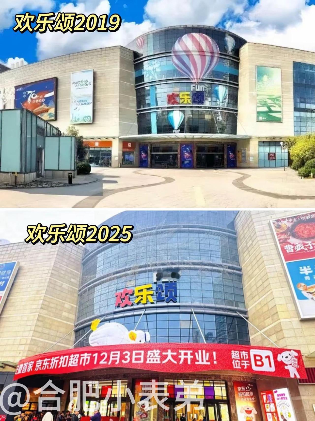 No.97📍合肥欢乐颂十年变迁！翻到2019年合肥欢乐颂的老照片，满是回忆！2