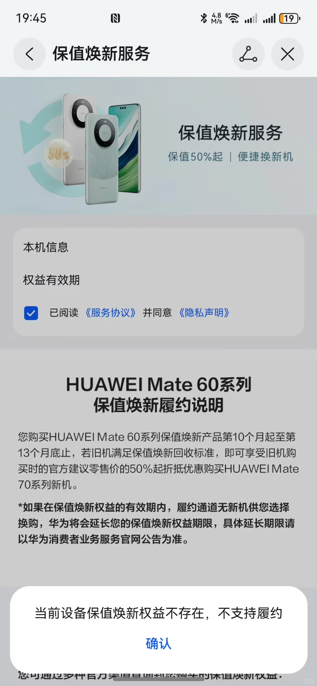 华为Mate60 保值换新啥情况？