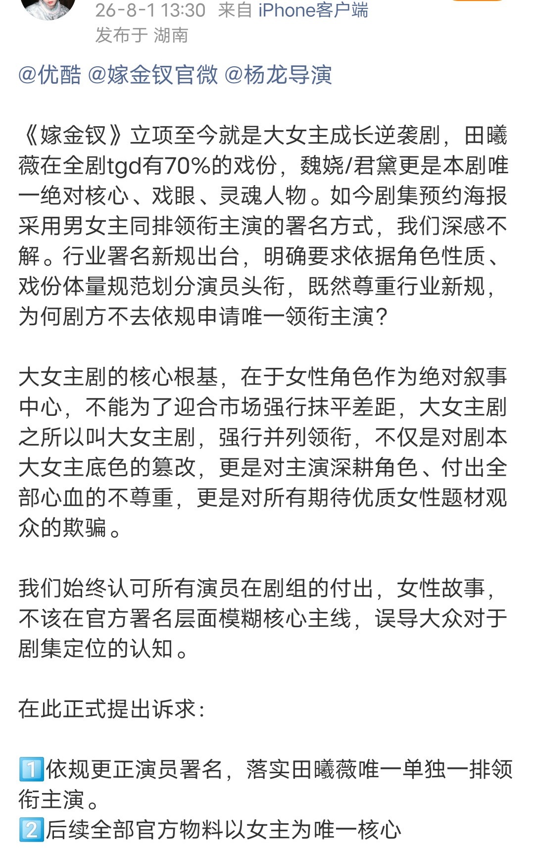 田曦薇闫桉嫁金钗署名争议整件事来龙去脉捋一遍：最开始官宣的时候，田曦薇提前一个多