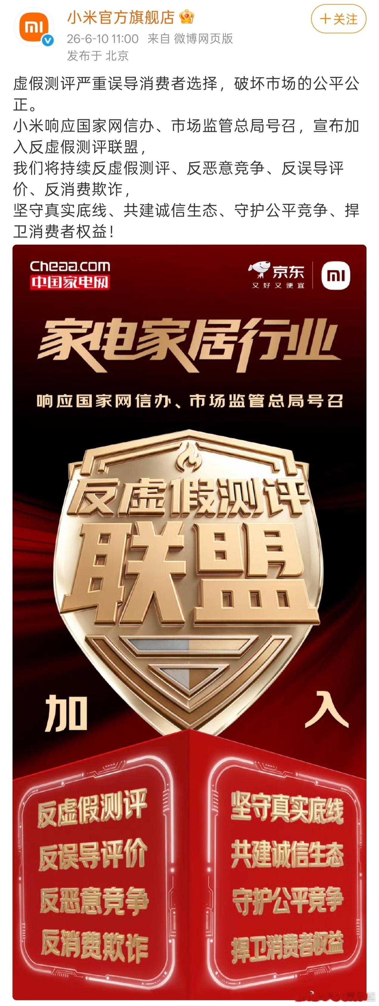 小米宣布加入反虚假测评联盟，你们觉得什么算是虚假测评呢 