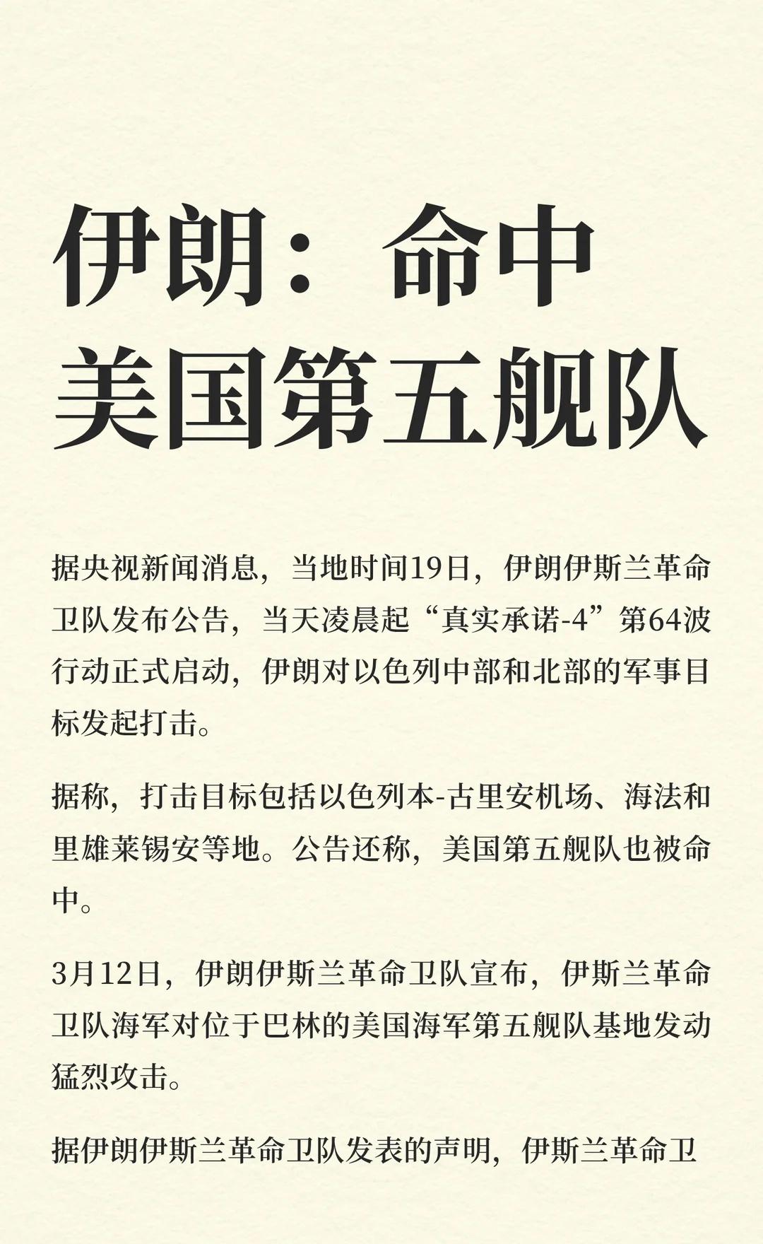 伊朗：命中美国第五舰队