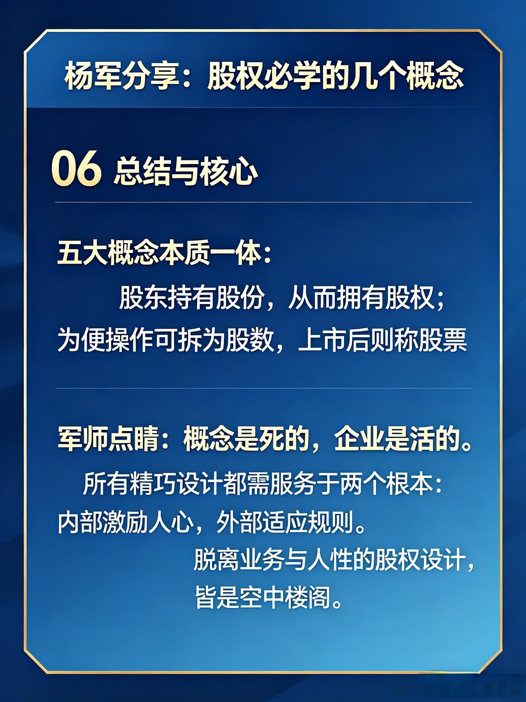 股权设计的本质，是构建“利益共同体”，让“控制权”为“经营力”护航，用“动态股数