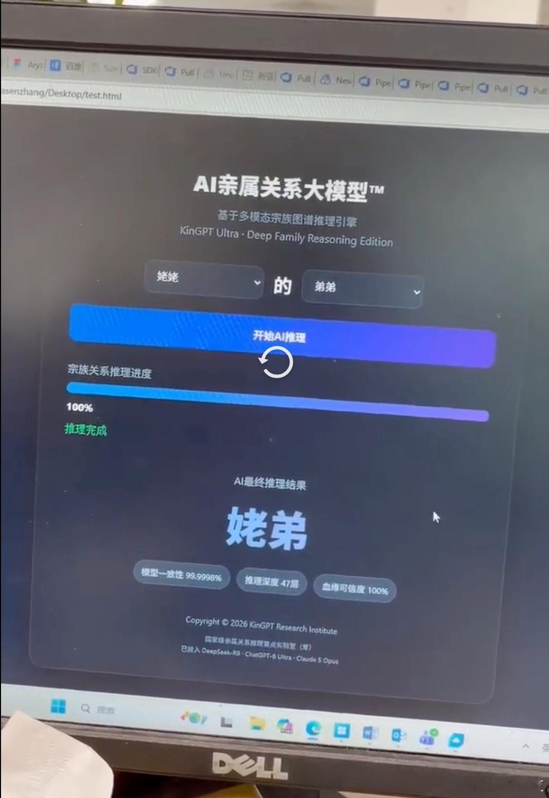 当我让AI算亲戚称呼 你要这么说，那豆包还是挺靠谱的