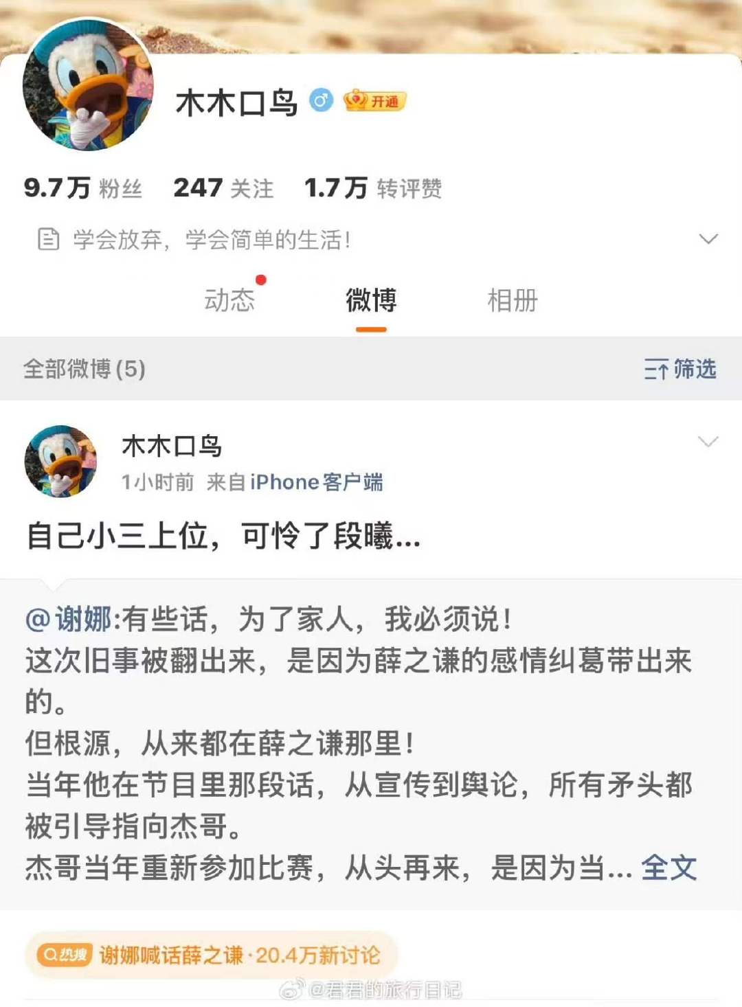 张杰段曦曾恋爱过段曦是张杰参加我型我秀时期的选手 薛之谦 张杰，薛之谦跟谢娜杠上
