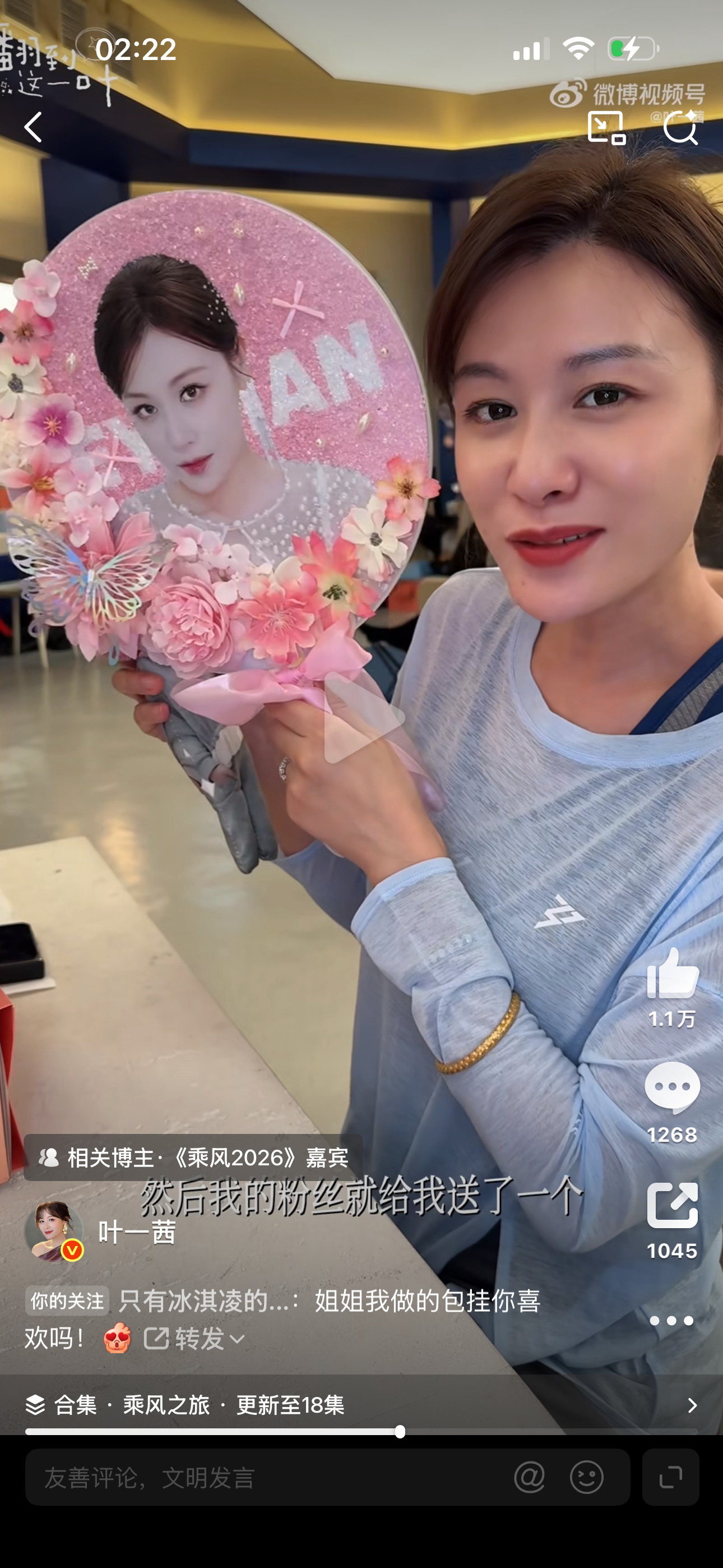 总而言之就是那天听线下1000粉丝说送了个大王扇，所以我们几个人也想给图图弄一个
