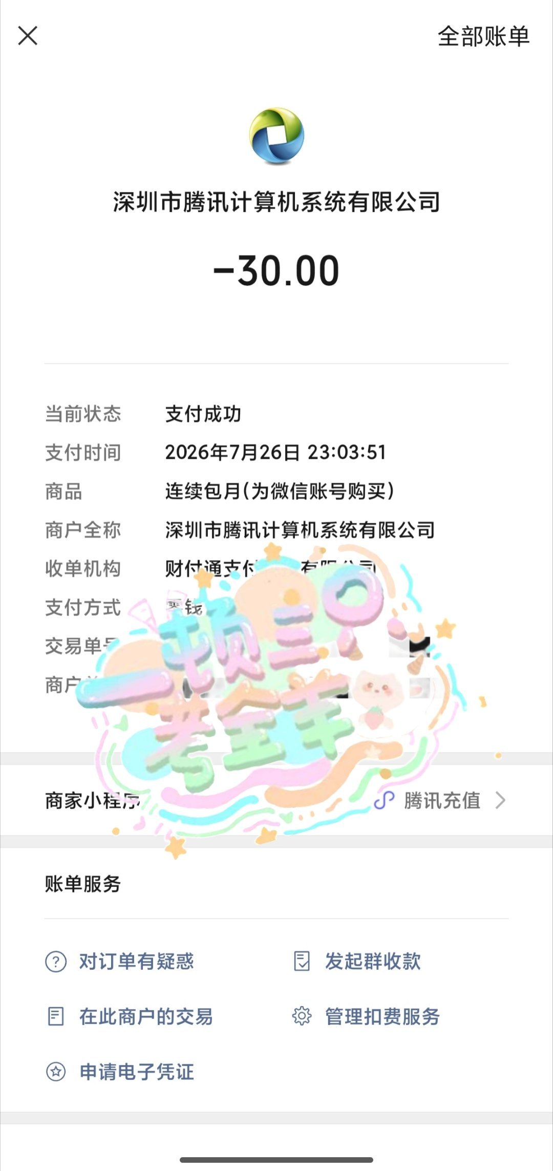 我永远支持你 