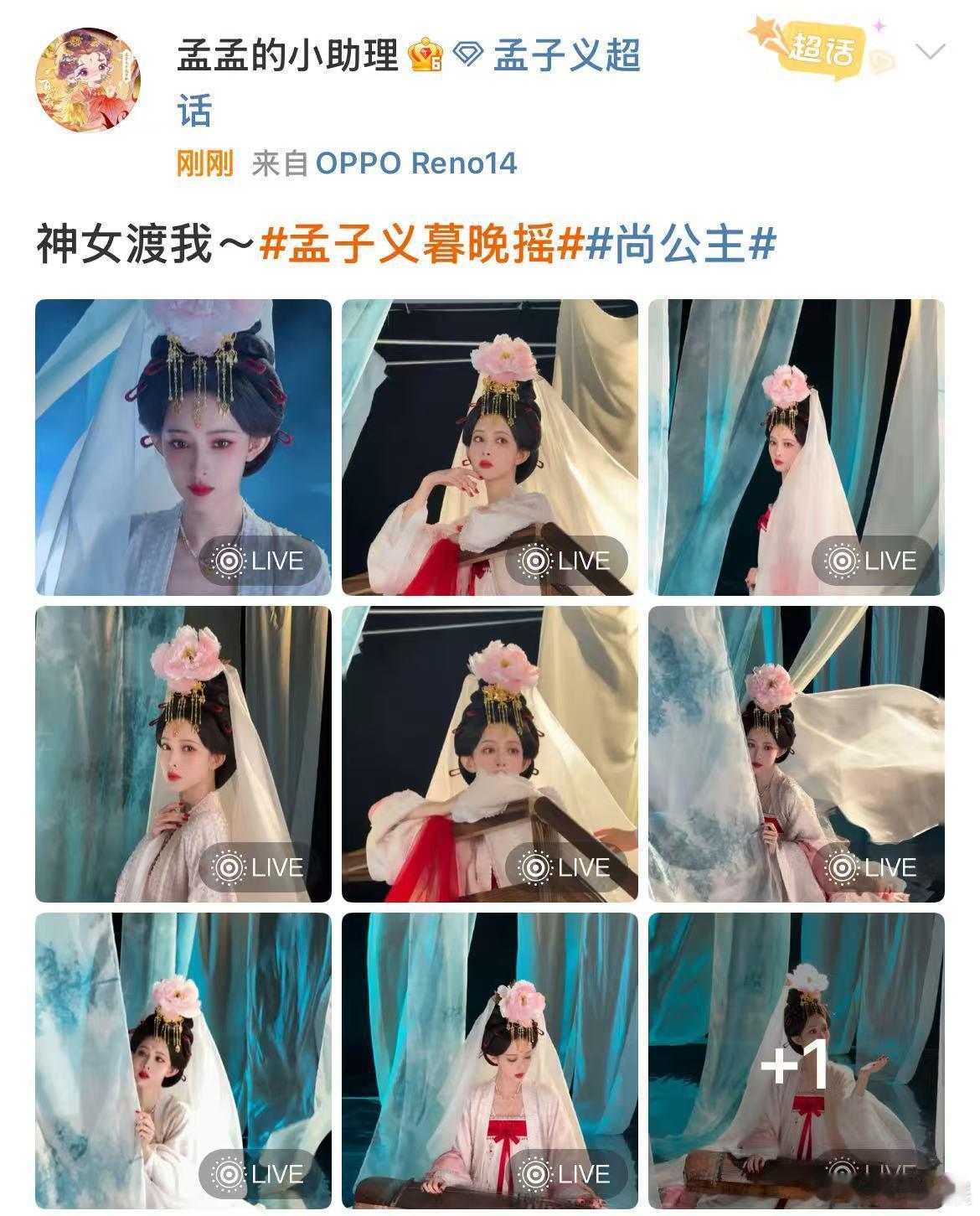 孟子义神女渡我孟子义live花絮孟子义live花絮，好美，[抓狂][抓狂] ​​