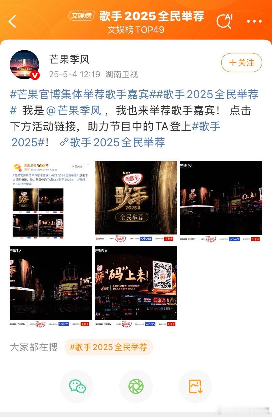 芒果官博集体举荐歌手嘉宾歌手2025全民举荐歌手2025 芒果系顶流官博集体举荐