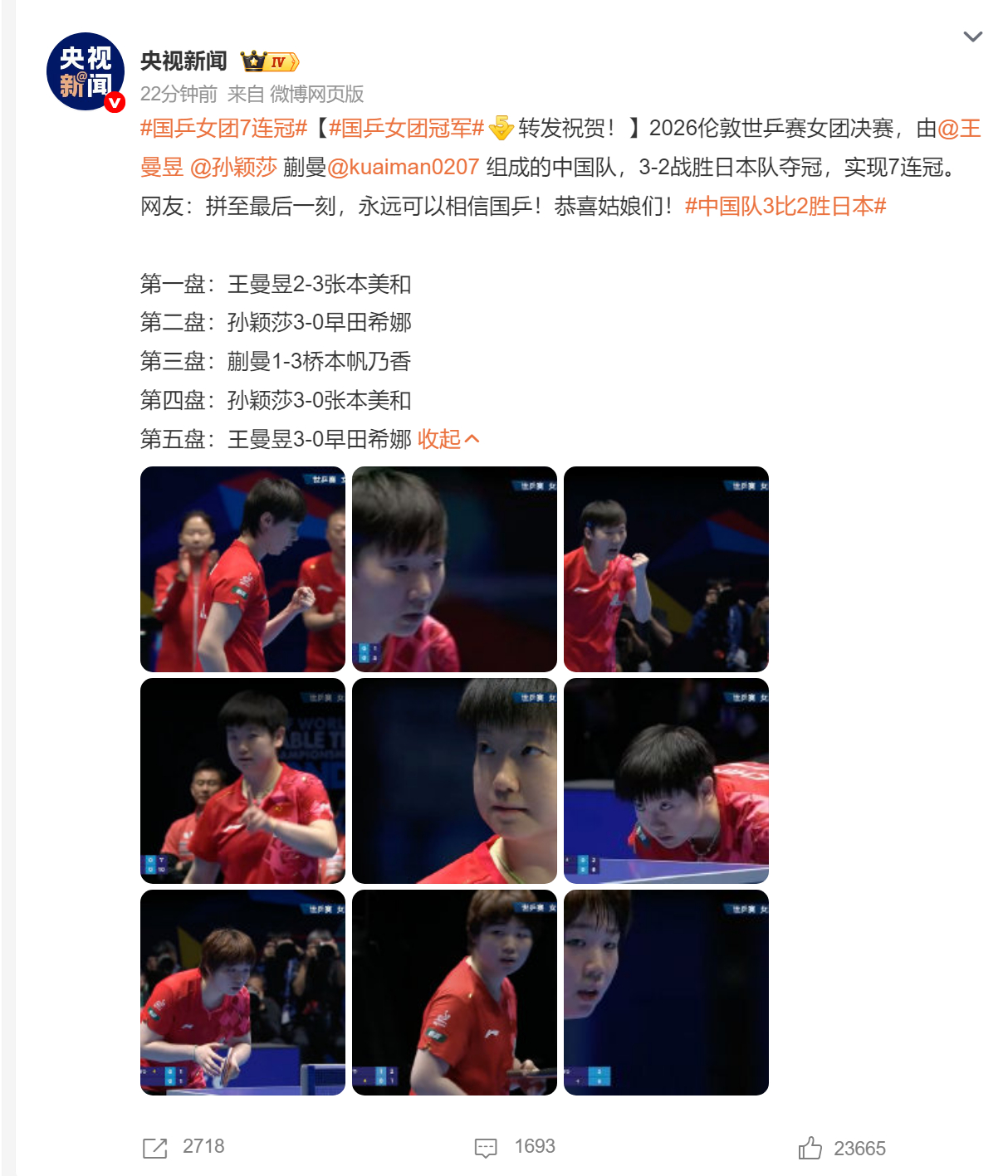 🔻赢得好。国乒女团7连冠中国女团vs日本热点现场海外新鲜事