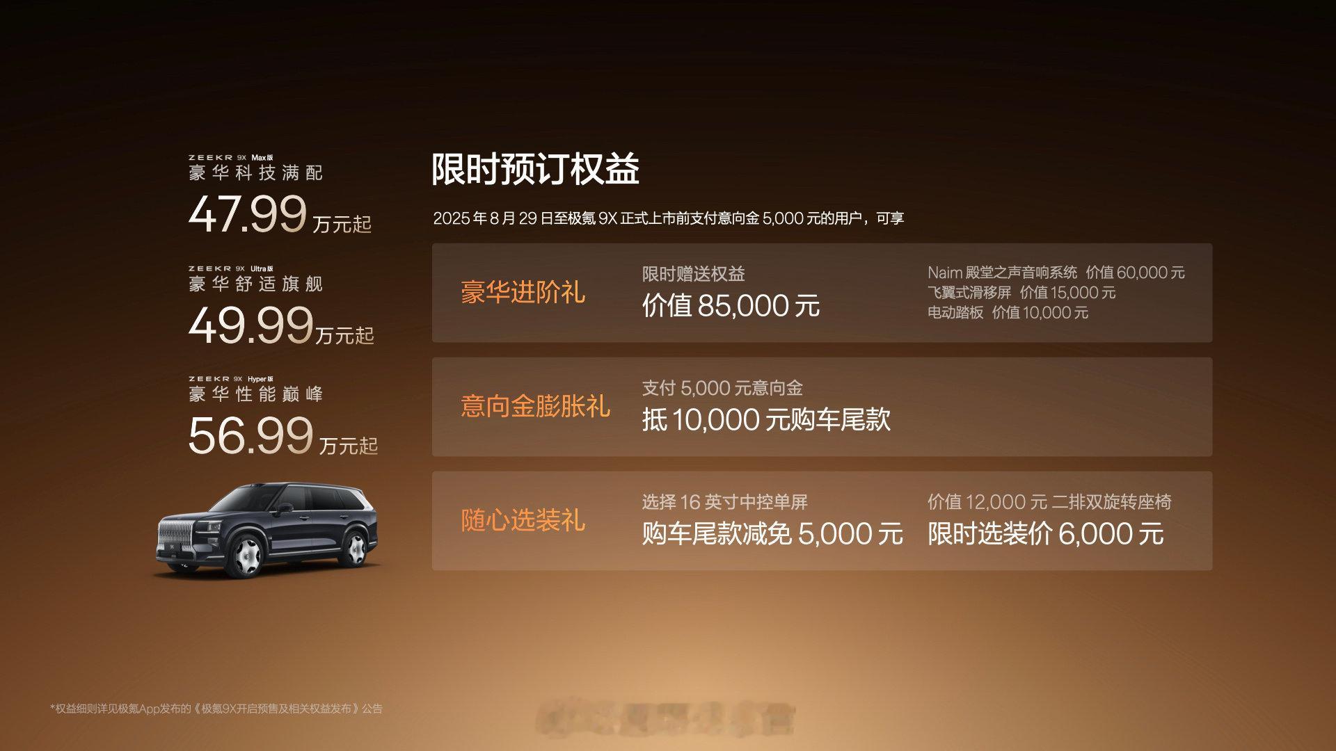 中国新一代豪华旗舰开启预售极氪 9X 豪华旗舰 SUV 正式开启预售。-极氪 9
