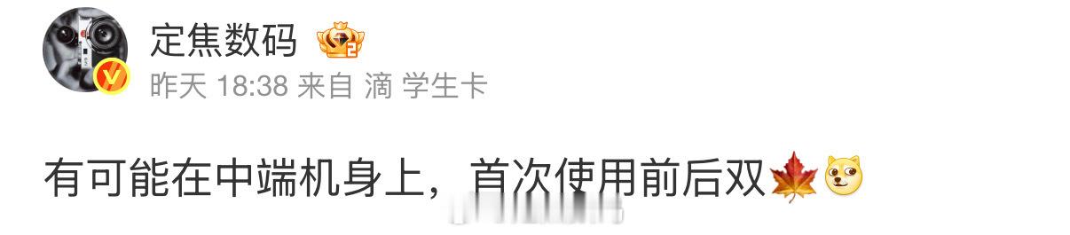 独家准信了。nova15系列首搭前后双红枫坐实…机型估计包含Pro、Ultra 