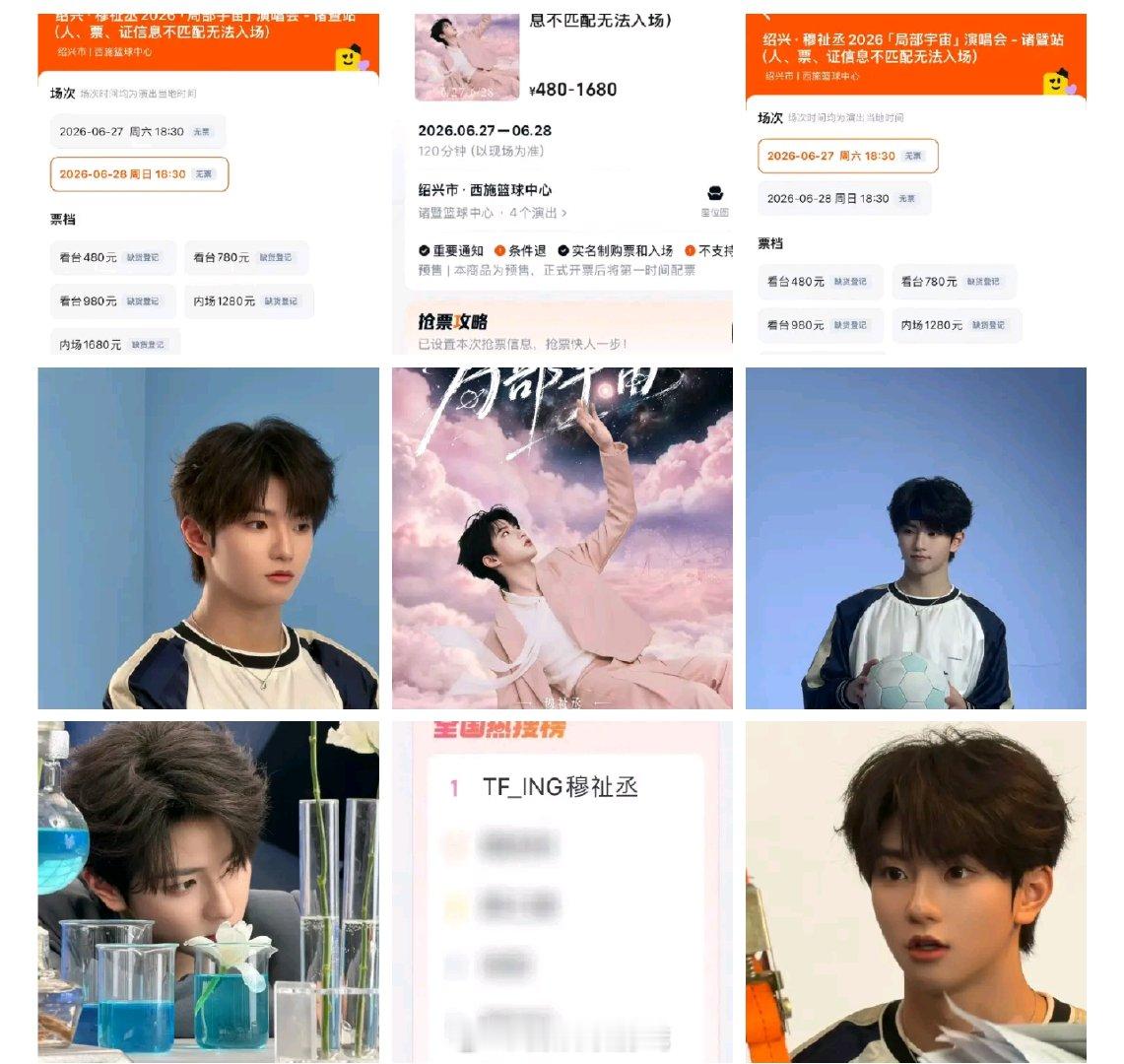 局部宇宙巡演首站诸暨两场秒罄，38.2万人想看，演唱会热度全国热搜登顶，穆祉丞太