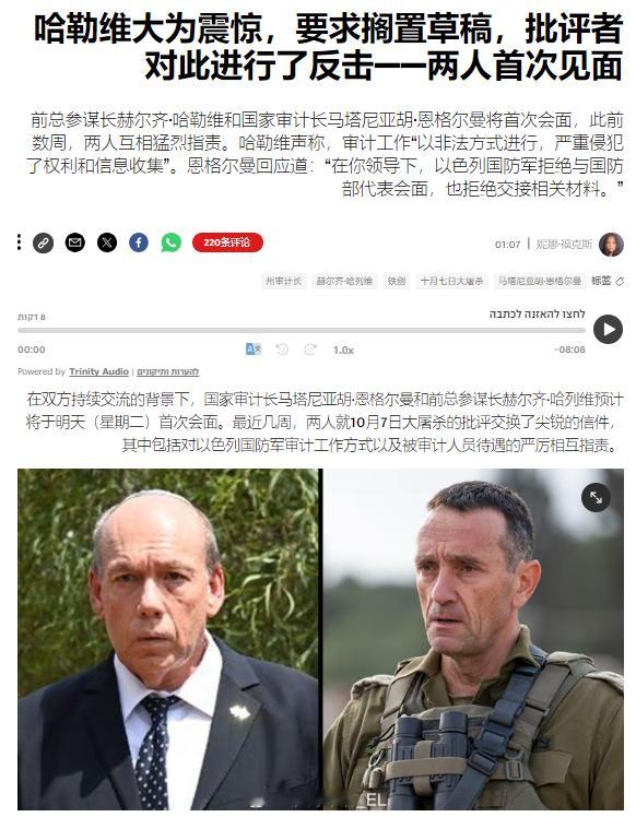 以色列国家审计长马塔尼亚胡·恩格尔曼和以色列国防军前总参谋长赫兹·哈勒维预计将在