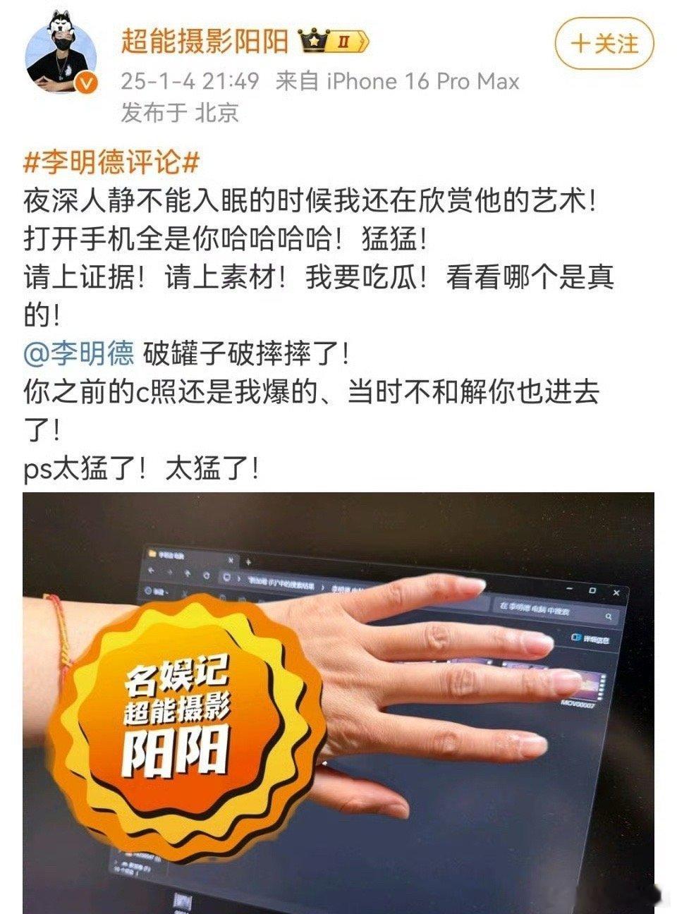 李明德 床照 狗仔阳阳是不是有原文件啊？来发给大家，让俺们看看有多炸裂，逼疯李明