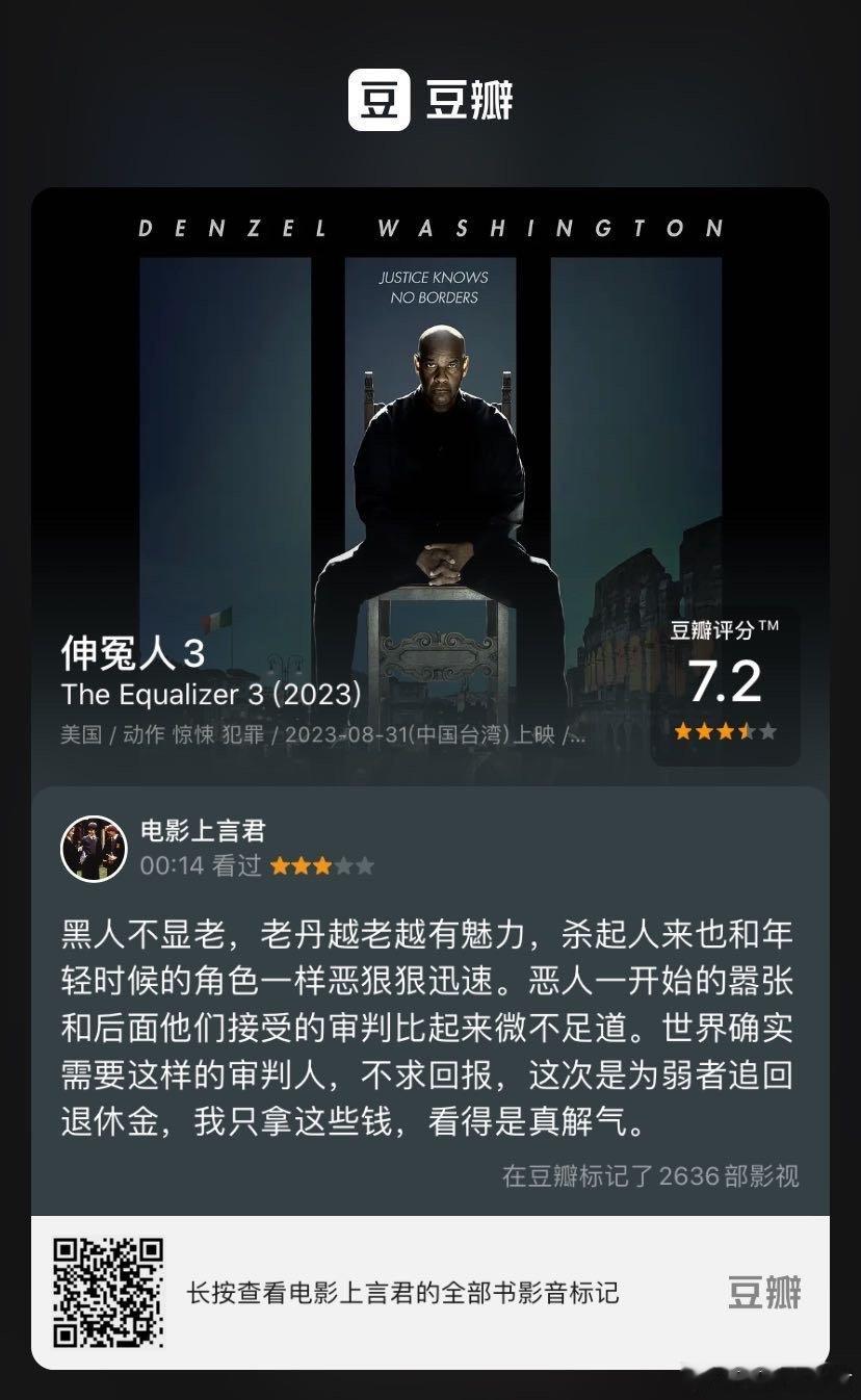 看过电影《伸冤人3》，我的评分：★★★☆☆ 黑人不显老，老丹越老越有魅力，杀起人