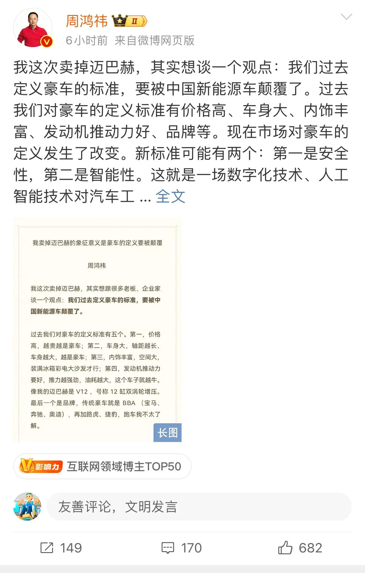 从这次周鸿祎卖迈巴赫可以看到他身上的一个特性：喜欢迎接美好事物。这就是天使投资人