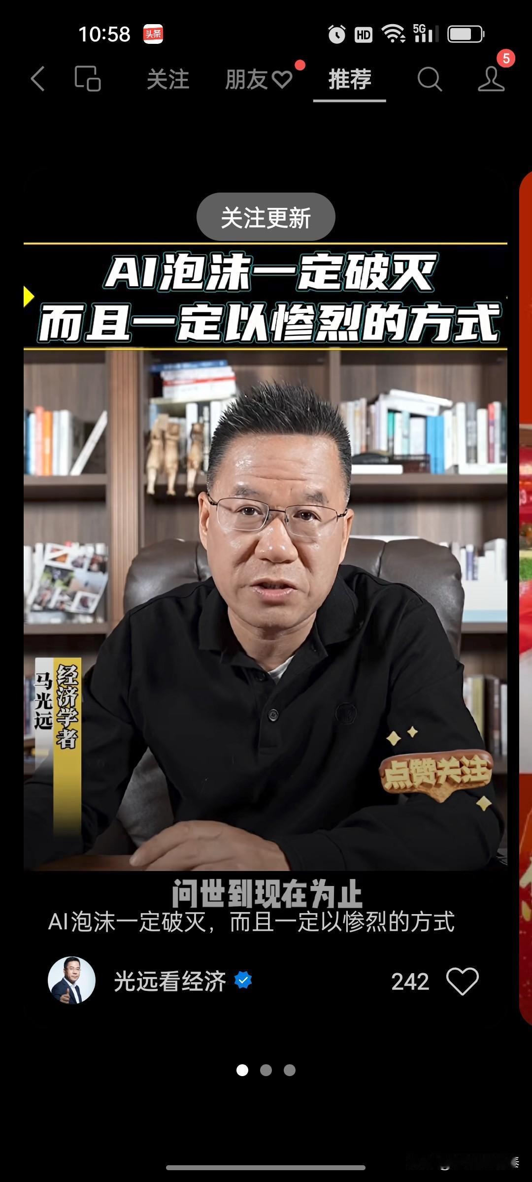马光远直言：AI泡沫终将破灭，且结局惨烈
 
经济学家马光远公开发声，直言当下火