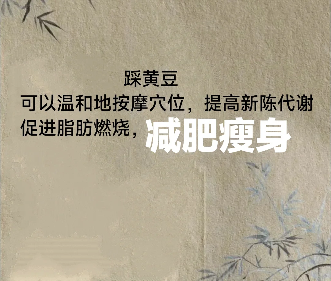 健身打卡，踩黄豆“减肥瘦身”