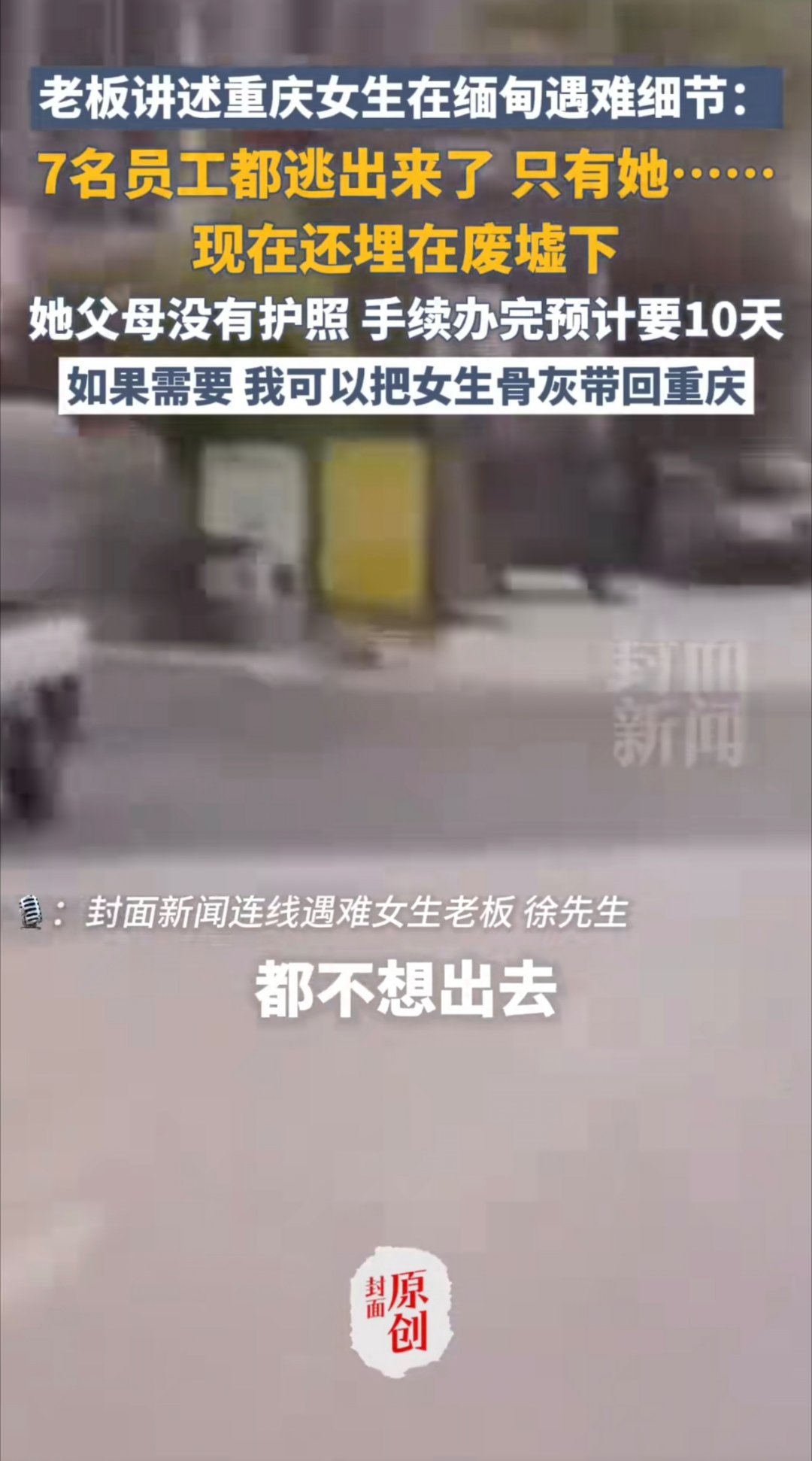 6名员工幸存只有她还埋在废墟下7名员工同住一家酒店，只有这个女孩没跑出来，为那些