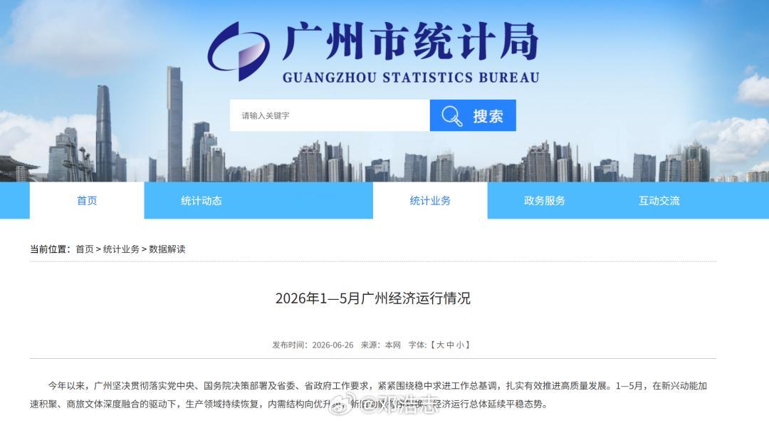 【1—5月，广州全市存款余额突破10.23万亿，同比大涨11.0%】近日，官方发